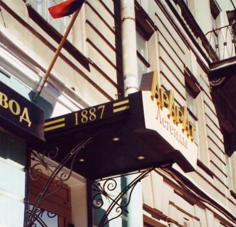 Световая реклама. Козырек с ковкой.